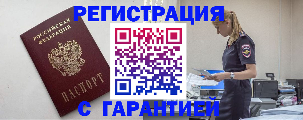 временная регистрация в Дорогобуже
