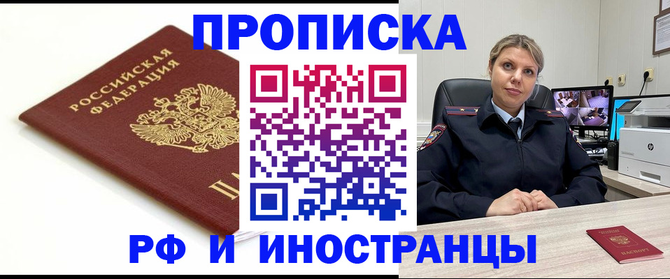 прописка законно в Дорогобуже