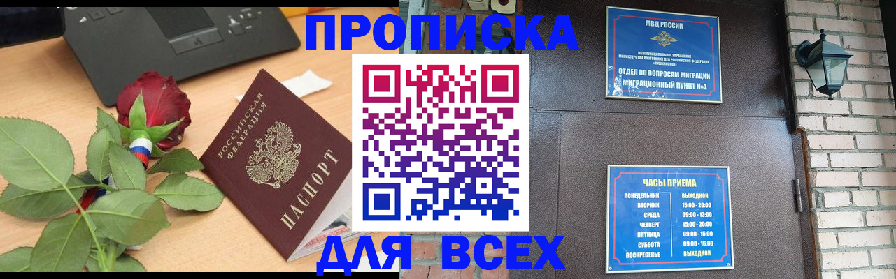 временная прописка в Дорогобуже